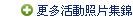更多連結