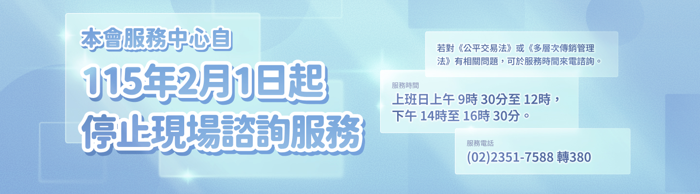 服務中心公告