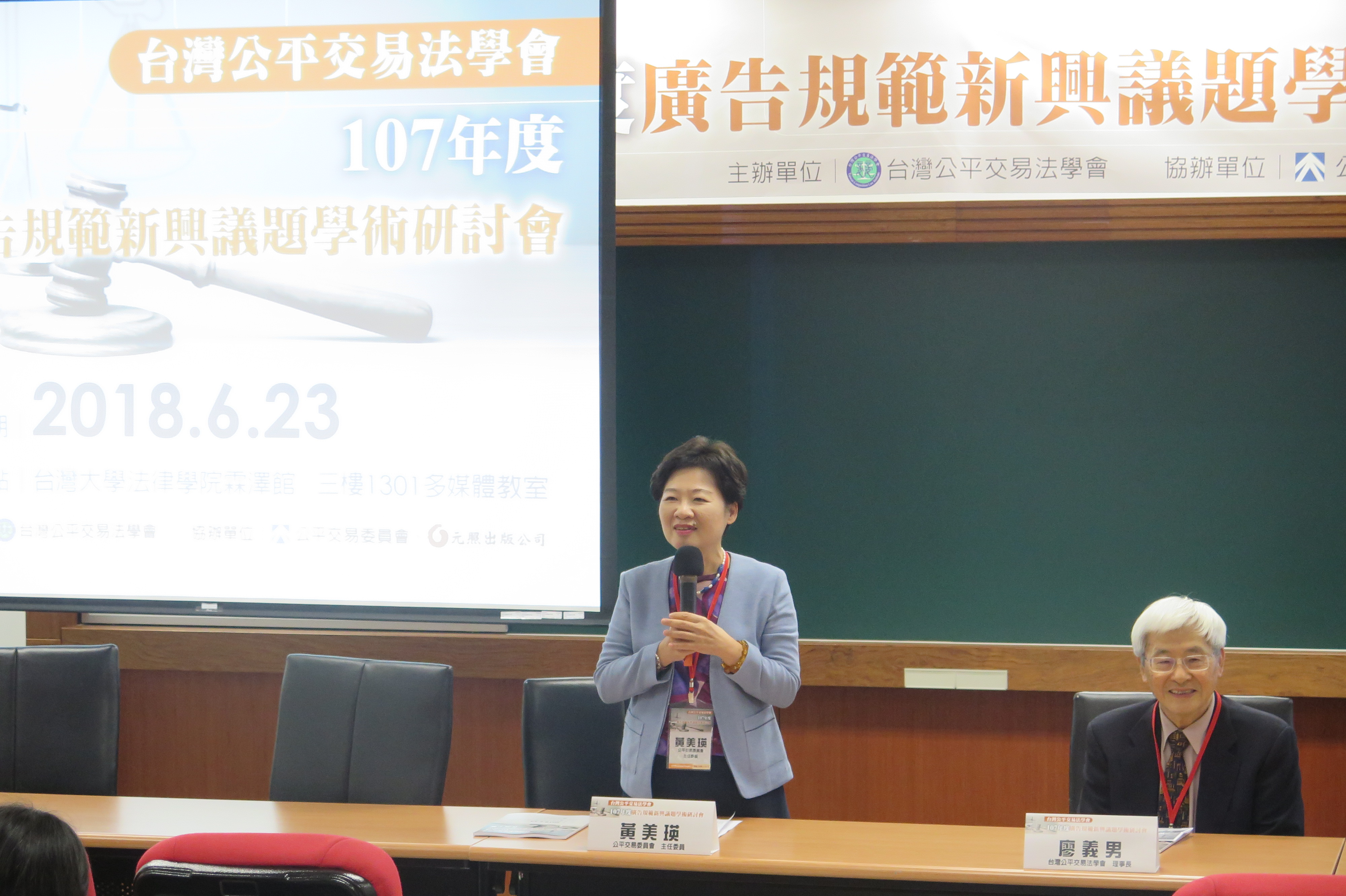 台灣公平交易法學會107年度第二次學術研討會主委致詞照片