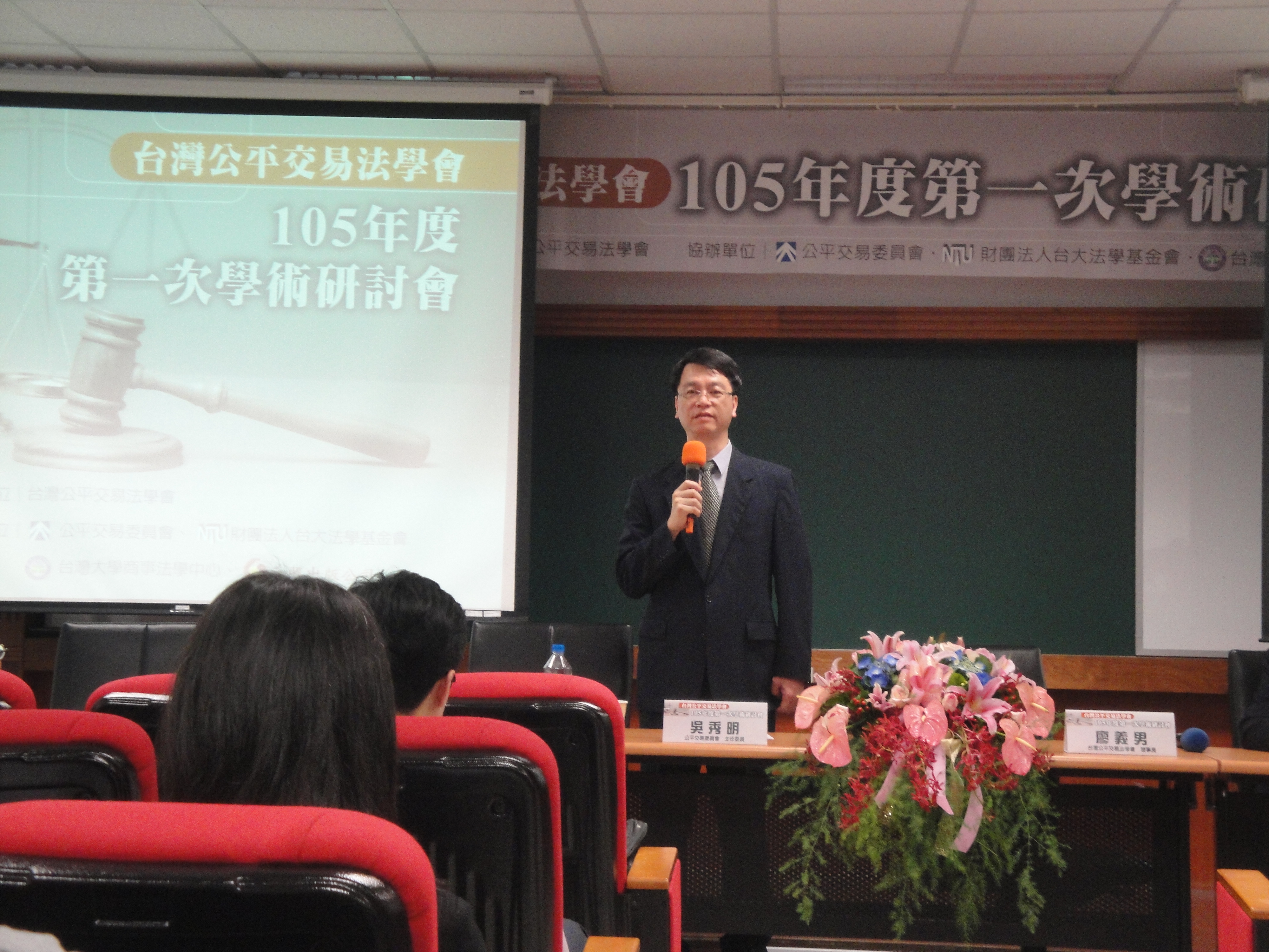 吳前主任委員於105年5月28日受邀至台灣公平交易法學會「105年度第一次學術研討會」致詞